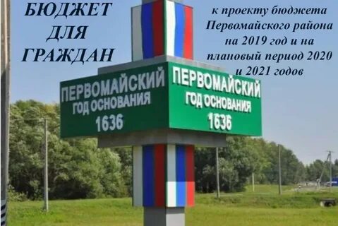 Первомайск тамбов
