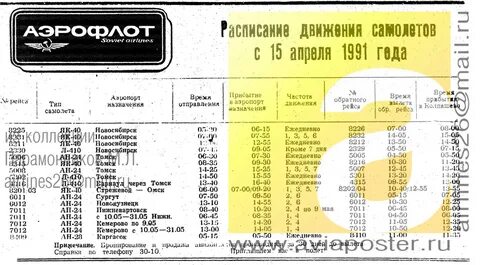Расписание самолетов томск