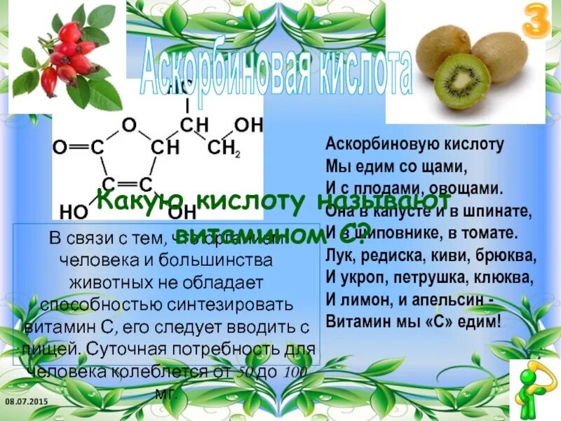 Аскорбиновая кислота сколько есть. Аскорбиновая кислота. Аскорбиновая кислота относится к группе. Аскорбиновая кислота лекарственные формы. Аскорбиновая кислота в растениях.