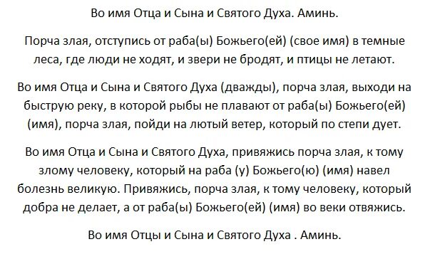 Как снять сильную порчу самостоятельно. Заговоры от порчи и сглаза. Как снять с себя порчу самостоятельно в домашних условиях. Заговор на снятие порчи. Заговоры и молитвы на соль от сглаза.