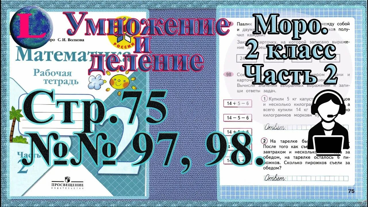 Моро 2 класс с 64. Тетради Моро 1 класс математика. Математика. 2 Класс. Часть 2. Тетрадь по математике 1 класс 2 часть стр 8. Математика 2 класс 2 часть картинки.