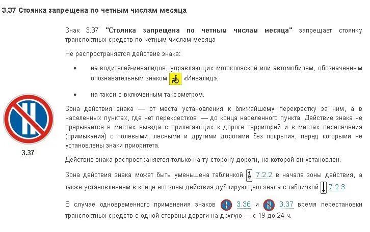 Остановка запрещена по числам. Знак по нечетным дням стоянка запрещена. Знаки стоянки по четным и нечетным дням. По четным дням стоянка запрещена. Знаки парков по четным и нечетным дням.