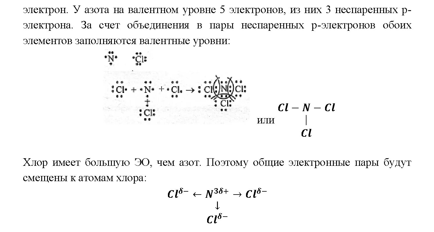 Как определить какая связь ковалентная полярная или неполярная. Химия 8 класс ковалентная химическая связь. Ковалентная полярная связь химия 8 класс. Химическая связь 8 класс. Химия 8 класс ковалентные связи.