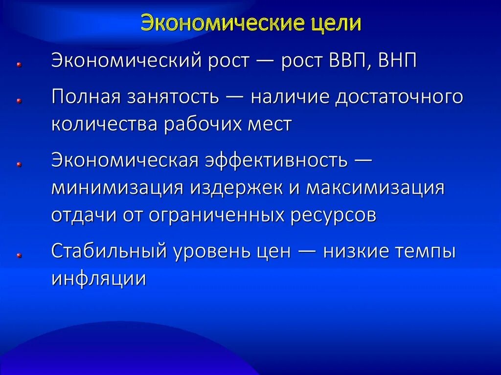 Экономические цели. Экономические цели общества. Цель экономики. Экономические цели примеры. Характеризует цели общества