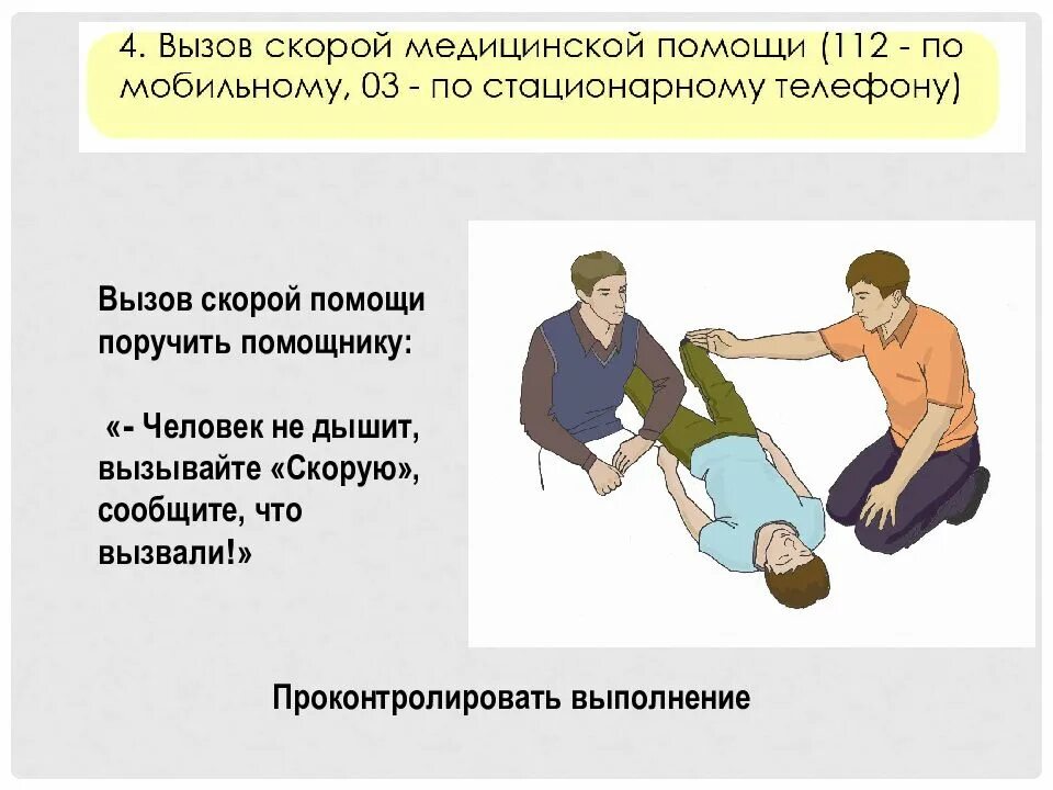 Алгоритмы помощи при остановке сердца. Оказание первой помощи. Оказание первой помощи при остановке дыхания. Первая помощь при остановке дыхания и кровообращения. Оказание первой помощи презентация.