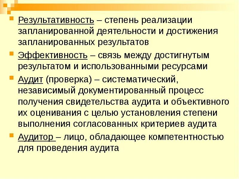 Степень реализации запланированной деятельности. Степень результативности. Основные понятия и определения в области продукции. Степень реализации.