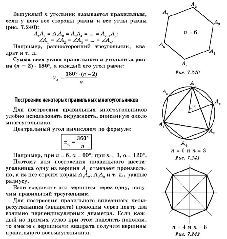 Сумма углов восьмиугольника равна. Правильный шестиугольник построение геометрии. Площадь правильного восьмиугольника вписанного в окружность. Площадь многоугольника правильного шестиугольника. Площадь правильного пятиугольника формула.