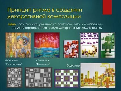 Представление композиции