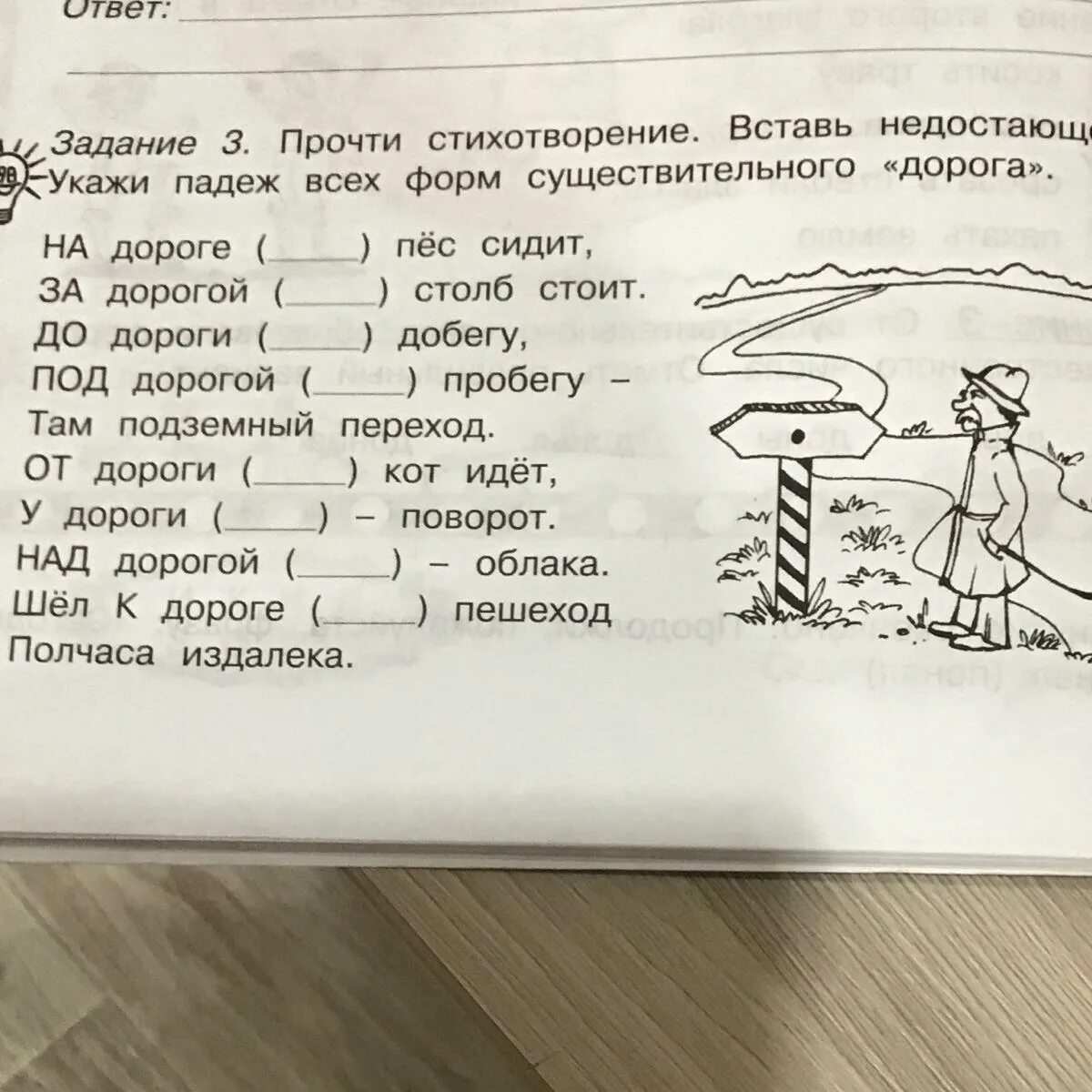 Вставь недостающее слово. Вставить пропущенные слова в стихотворение. Вставь стих. Стихи вставить пропущенные слова. Прочитай стихотворение вставь в слова пропущенные буквы