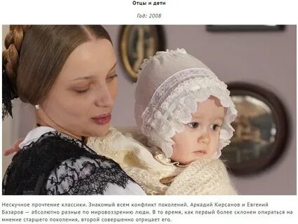 Фенечка отцы и дети характеристика кратко