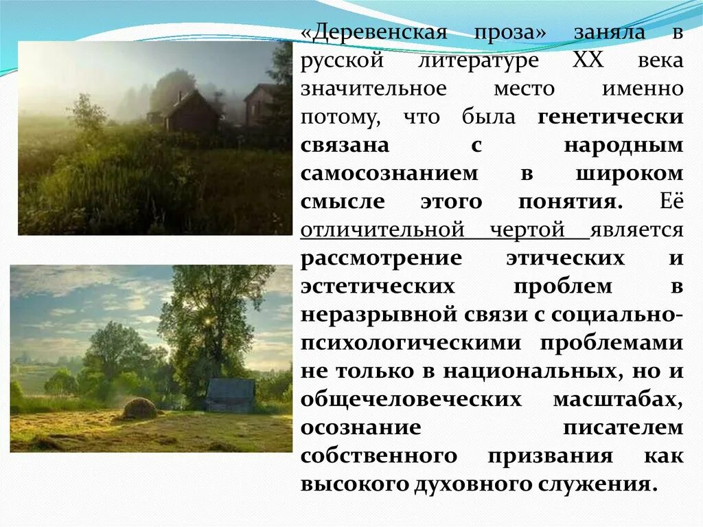 Писатели деревенской прозы. Деревенская проза. Деревенская проза 20 века. Деревенская проза в русской литературе. Черты деревенской прозы.