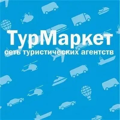 Турмаркет нн