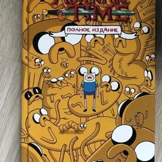 Время приключений книга 1