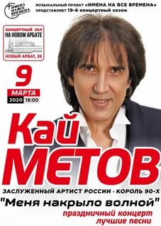 Концерт кая метова в иркутске