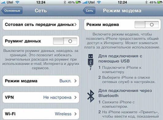 Режим модема. Режим модема на iphone. Iphone 5s режим модема. Как выглядит режим модема.