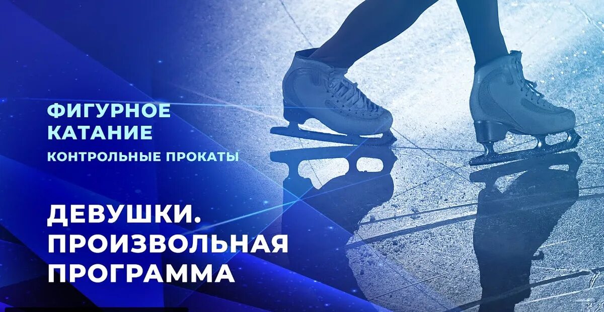 Произвольная программа контрольные. Юниорские контрольные прокаты. контрольные прокаты фигуристов 2025. фигурное катание мужчины сегодня. юниорские контрольные прокаты 2025.