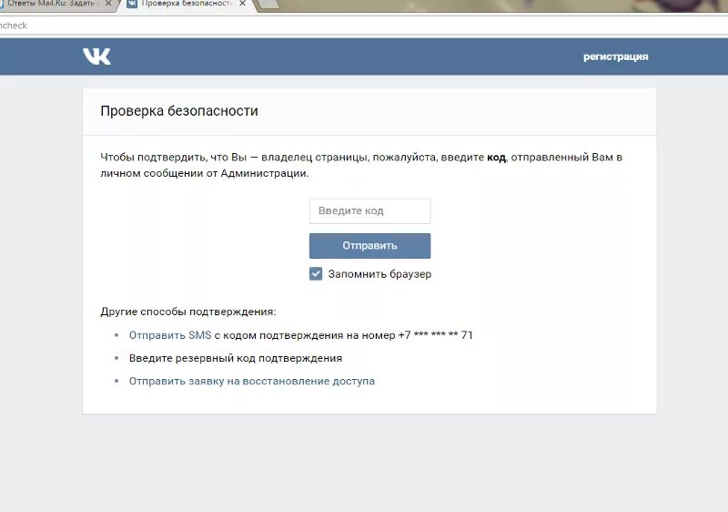 Вк просит телефон. Для ВК пароль чтобы зайти. Страница ВК через компьютер. Коды для входа в ВК. Вход в ВК через компьютер.