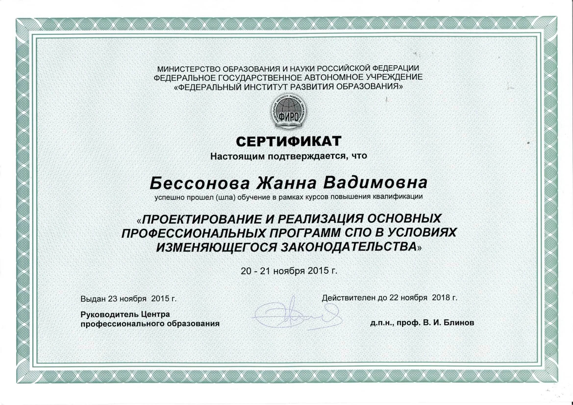 Образовательный сертификат. Сертификат об образовании. Сертификат КПК. Сертификат педагога дополнительного образования.