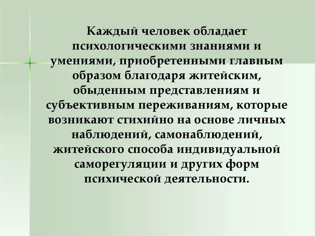 Житейские наблюдения показывают. Человек обладающий многими умениями знаниями. Человек обладающий знаниями обладает миром. Чем обладает личность.