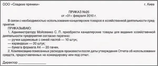 Распоряжение 3095. Приказ о приобретении. Распоряжение на закупку материалов. Распоряжение на приобретение. Приказ на покупку материалов образец.