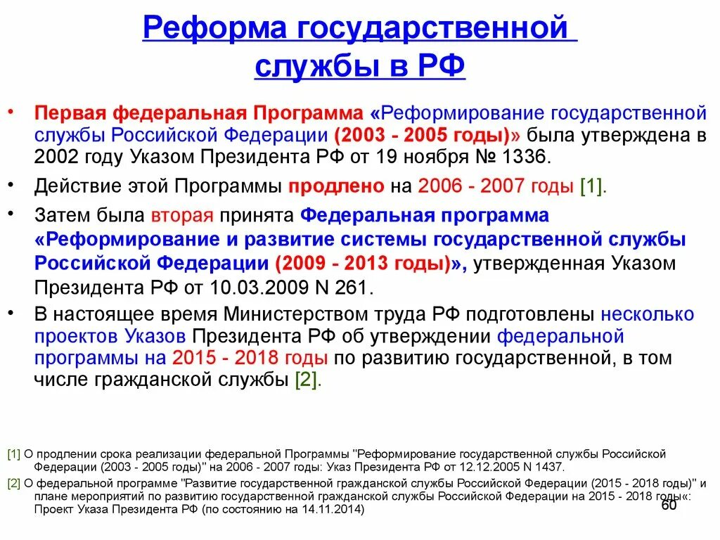 Реформирование государственной службы. Реформа государственной службы в России. Этапы реформы государственной службы в РФ. Реформирование системы государственной службы.