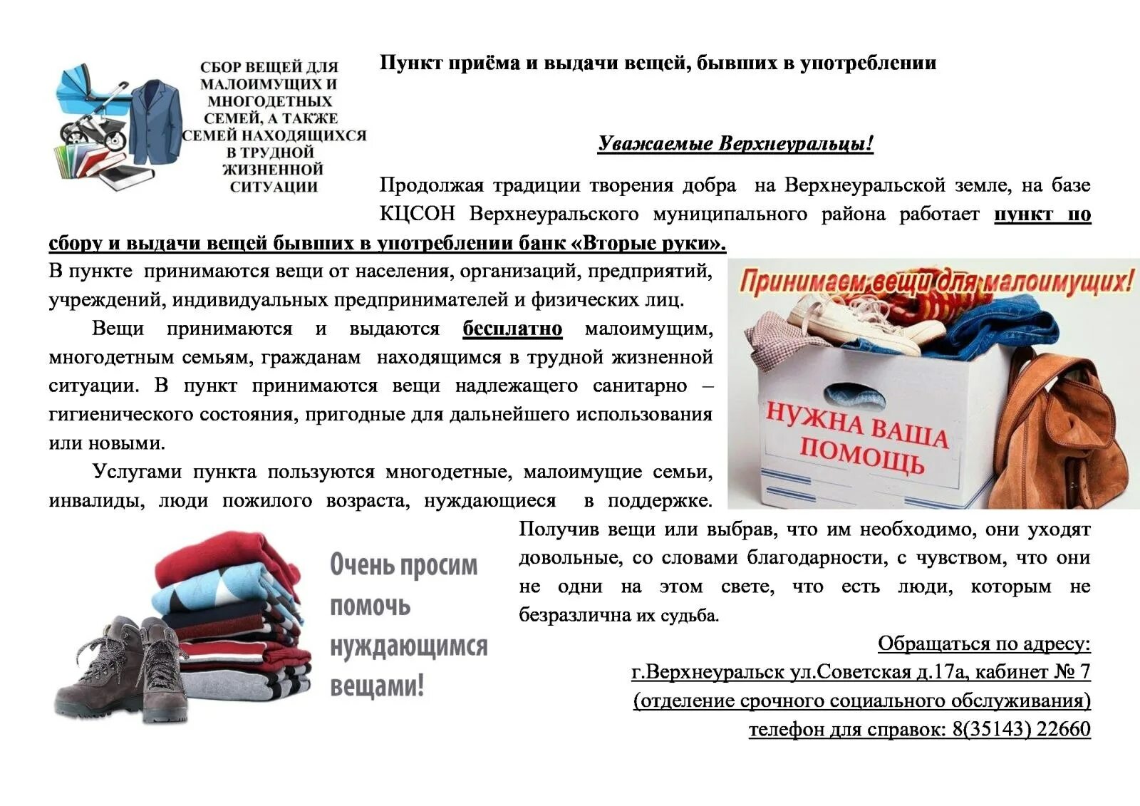 Сп помощь