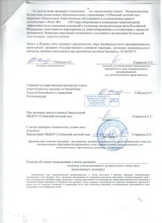 Сайт проверок ростехнадзора