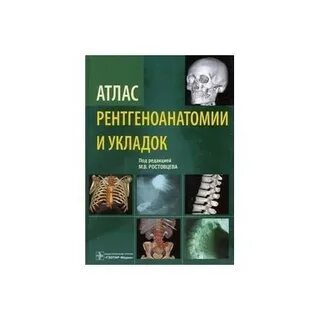 Атлас укладок