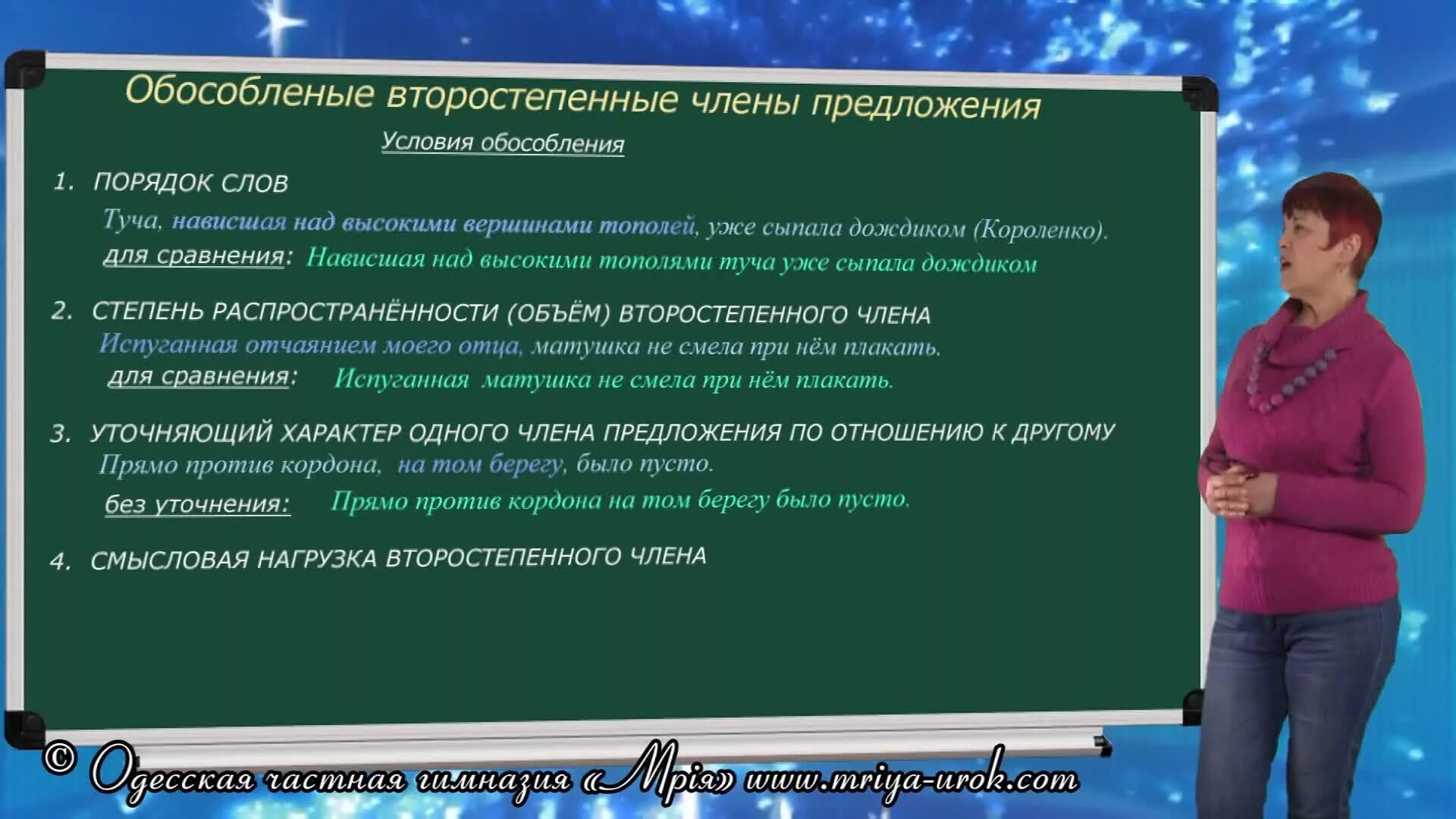 Обособление второстепенных членов предложения 8 класс. Обособление второстепенных членов предложения. Каковы условия обособления второстепенных членов предложения.