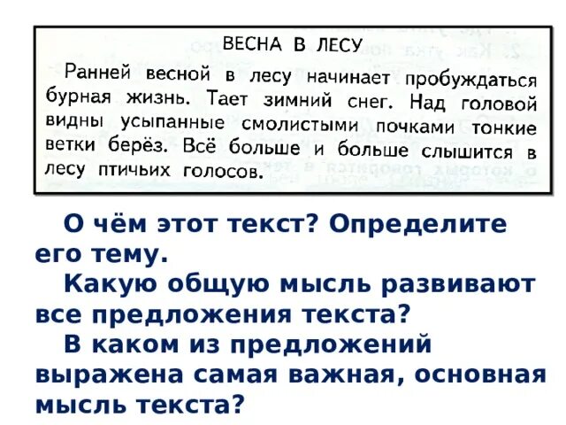 Текст основная мысль текста. Как определить главную мысль текста. Текст 2 основная мысль. Определить тему и основную мысль текста. Что такое тема текста 2 класс