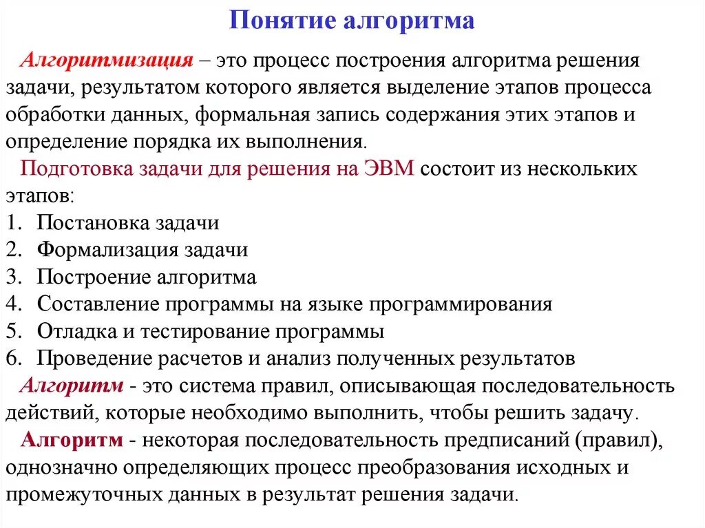 Последовательность шагов алгоритма. Понятие, основные определения и свойства алгоритма. Алгоритм.понятие алгоритма. Понятие алгоритмизации. Понятие алгоритма решения задачи.