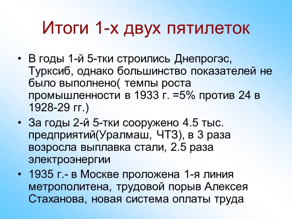 1 и 2 пятилетки