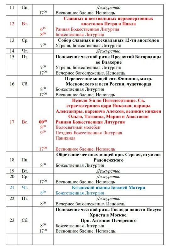 Расписание богослужений в храме фрязино. Фрязино храм рождества христова расписание служб. Расписание богослужений в храме фрязино. Фрязино храм рождества христова расписание служб. Расписание богослужений в храме фрязино.