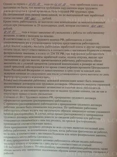 Увольнение при задержке заработной платы