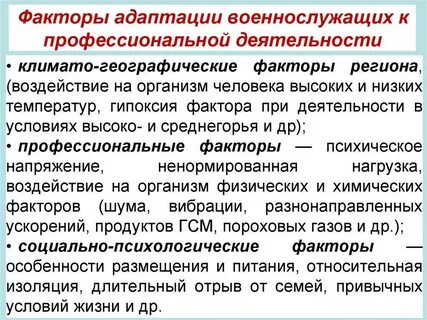 Адаптация к профессиональной жизни