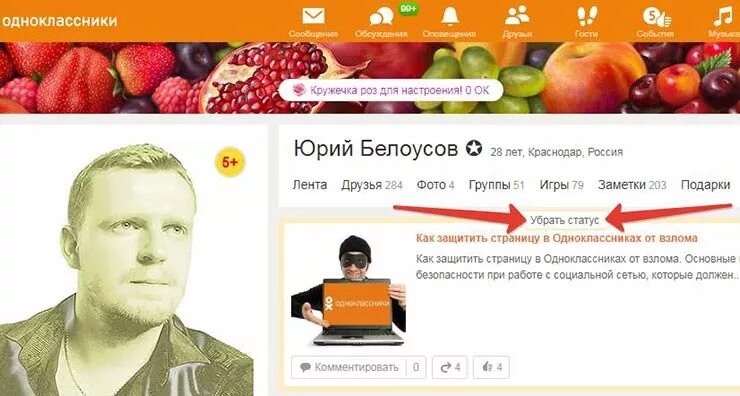 Статус в одноклассниках. Статусы для одноклассников. статусы фото одноклассники. ока на статусах. статус в одноклассниках на свою.
