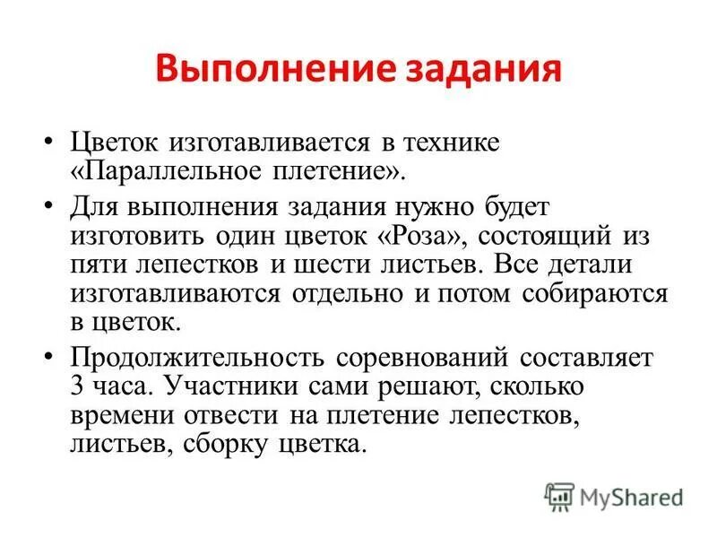 Квалификационные требования к категориям участников абилимпикс. Сначала девочки выполните конкурсное задание. Задания демонстрационного экзамена. Что такое точка стоп в конкурсном задании worldskills. Конкурсное задание.