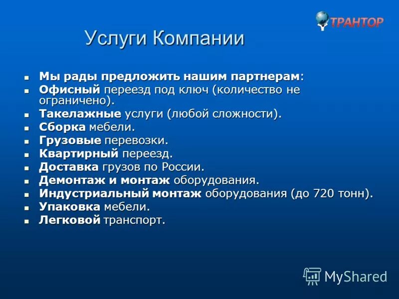 Мтс доминанты. Компания рада предложить. Компания рада предложить. Муп «гостиница «юбилейная» сколько звезд. Наша компания предлагает сотрудничество.