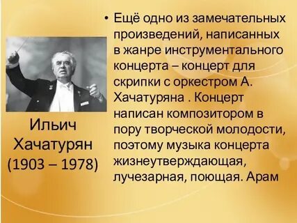 Концерт для скрипки с оркестром хачатуряна