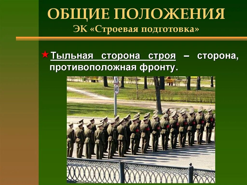 По какой команде начинается движение строевым