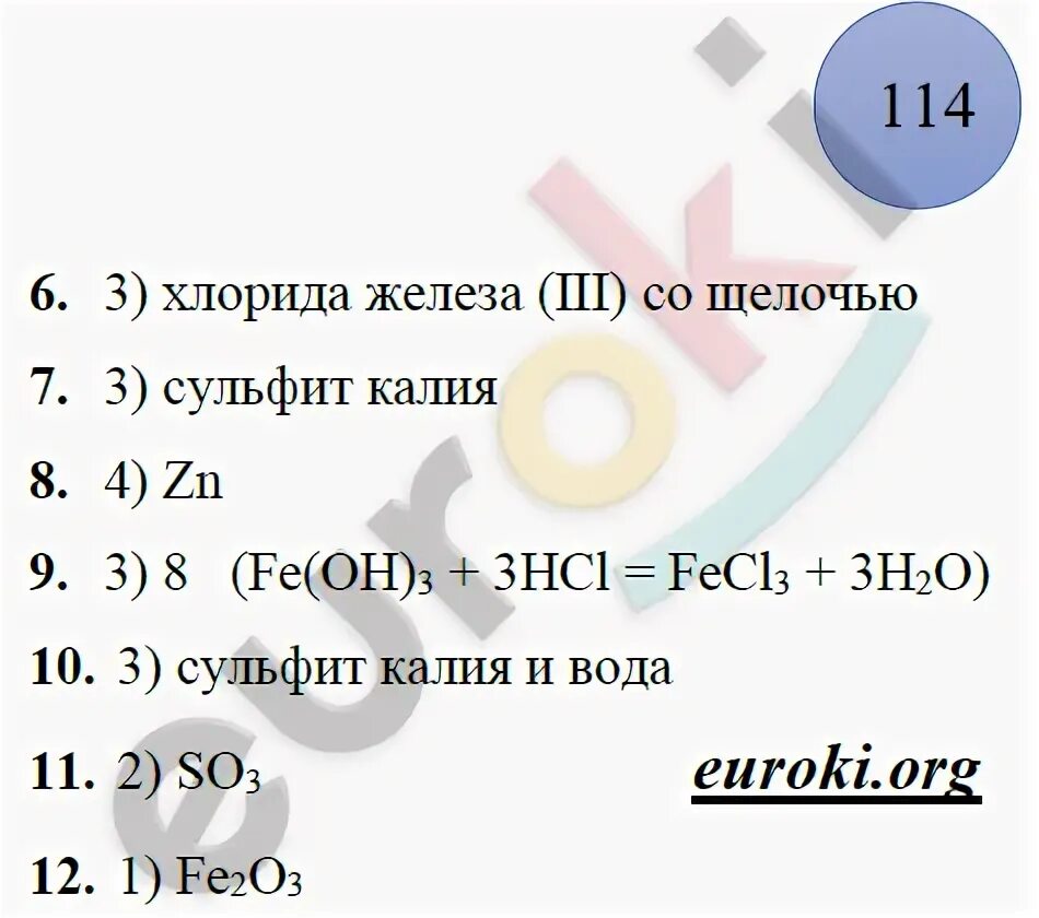 Химия 8 класс стр 111 номер 8. Ответы к рабочей тетради по химии 8 кл Боровских. Химия 8 класс рабочая тетрадь Боровских.