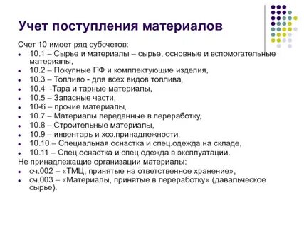 Канцтовары какой субсчет