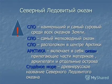 С какими другими океанами он связан