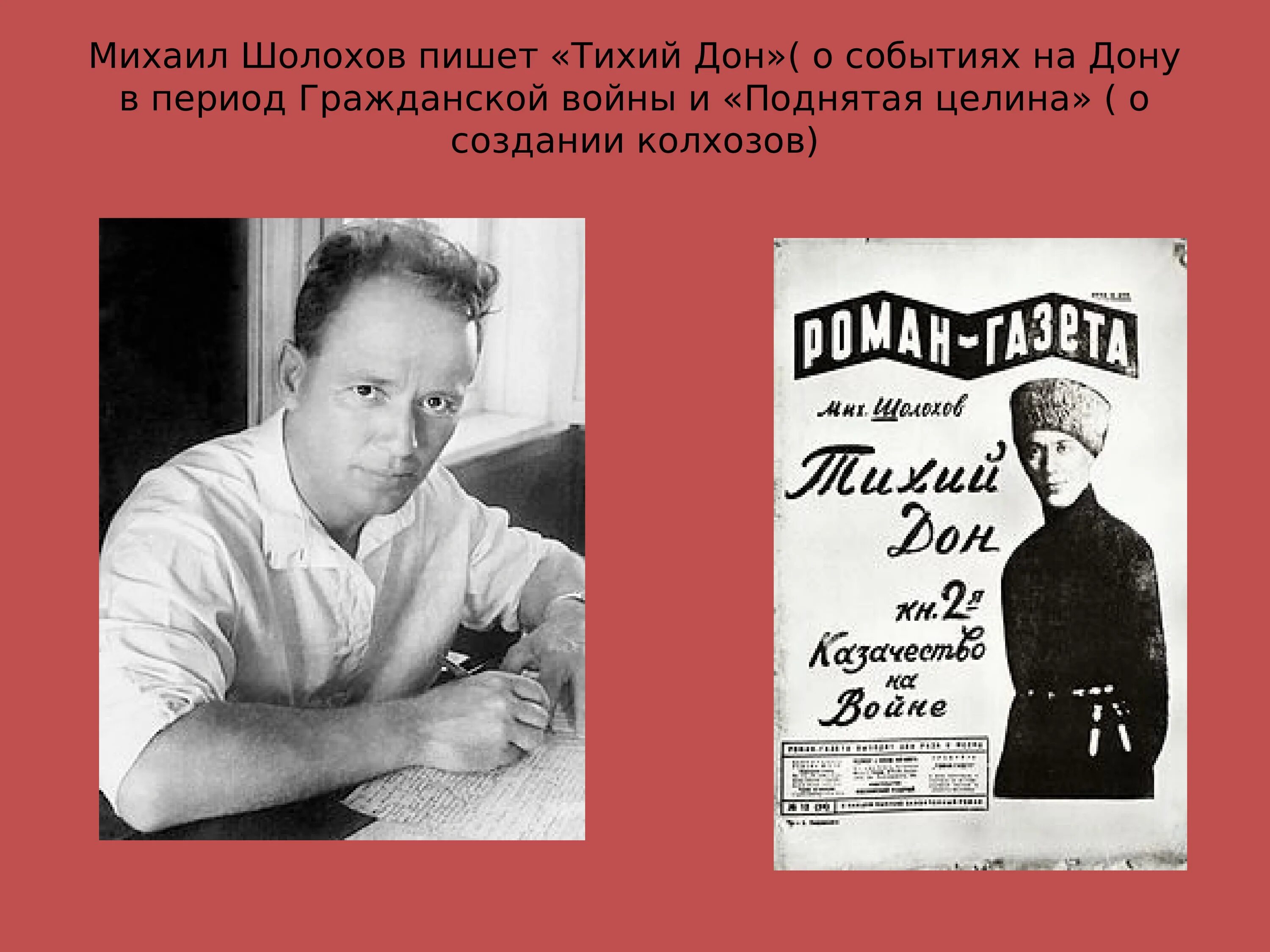 Почему шолохов назвал. Шолохов. шолохов пишет тихий дон.