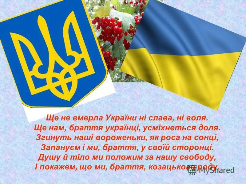 слова гимна украины. ще не вмерли україни перевод. ще не вмерла. ще не вмерла украина. гимн украины.