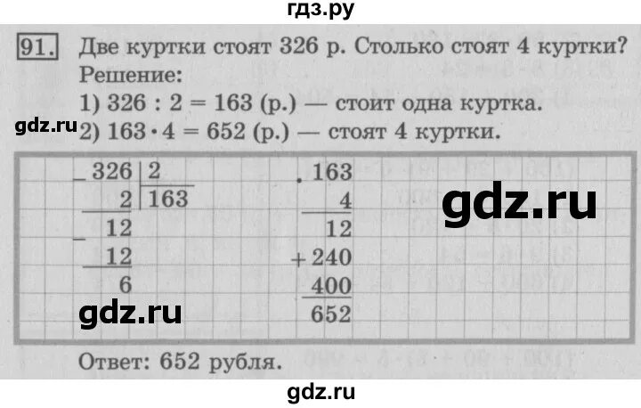 В трех 6 классах 91. Гдз математика 91 упражнение. Упражнение 91 3 класс гдз. Гдз 5 класс математика страница 91 упражнение 411. Математика страница 23 упражнение 91.