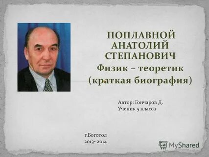Реферат биография