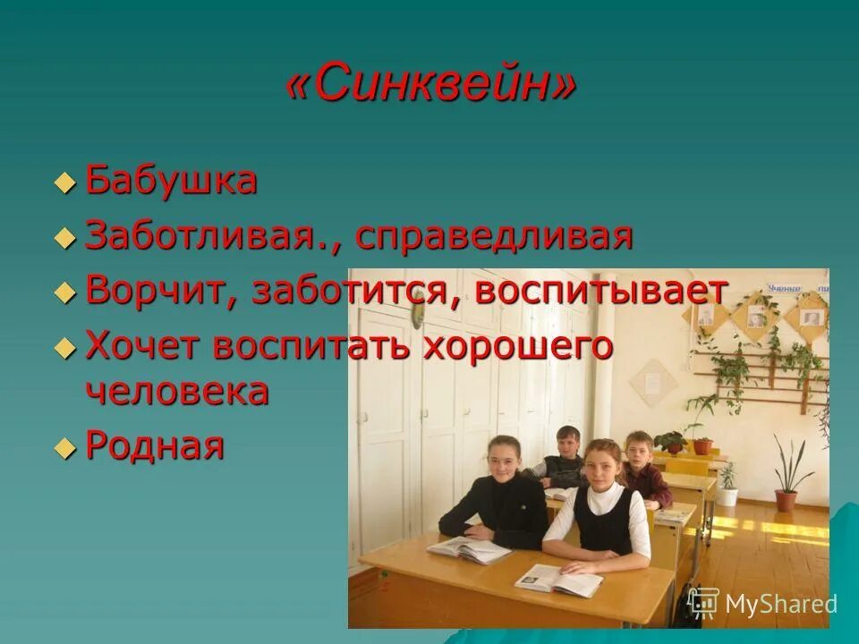 синквейн на тему сказка. составление синквейна на тему бабушка. синквейн бабушкины сказки. синквейн на тему эгоизм. синквейн собирай по ягодке.