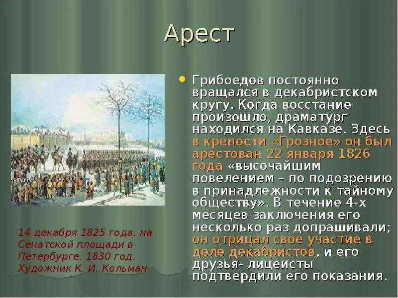 Урок грибоедов жизнь и творчество 9 класс. Грибоедов презентация. презентация о жизни грибоедова. грибоедов жизнь и творчество 9 класс. презентация на тему александр сергеевич грибоедов.