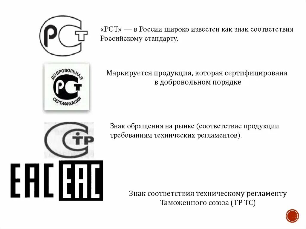 Маркировка сертификата. Еас знак соответствия товар сертифицирован. знаки соответствия стандартам качества еас. знак подтверждения соответствия еас. значок сертификата соответствия еас.